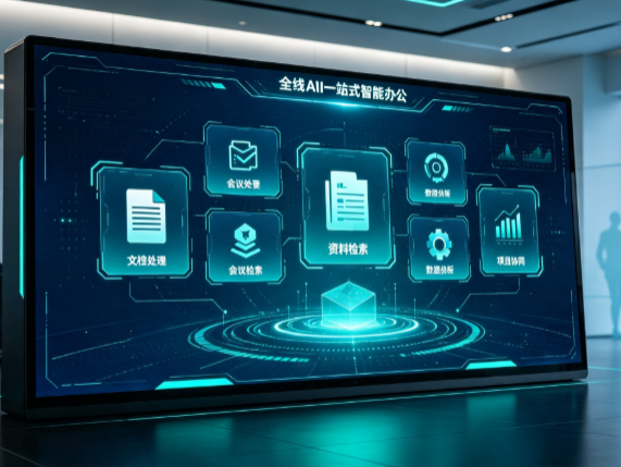 宛城区百度搭子全域 AI 走红，一站式打通企业全流程智能办公