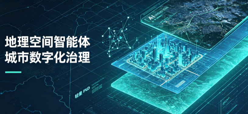 宛城区地理 AI 智能体 Geo 优化落地城市全域治理，多维空间驱动精细化管理