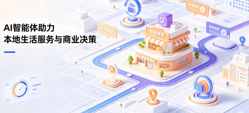 宛城区线下门店经营升级：AI 智能体 Geo 优化赋能连锁商业全域经营决策