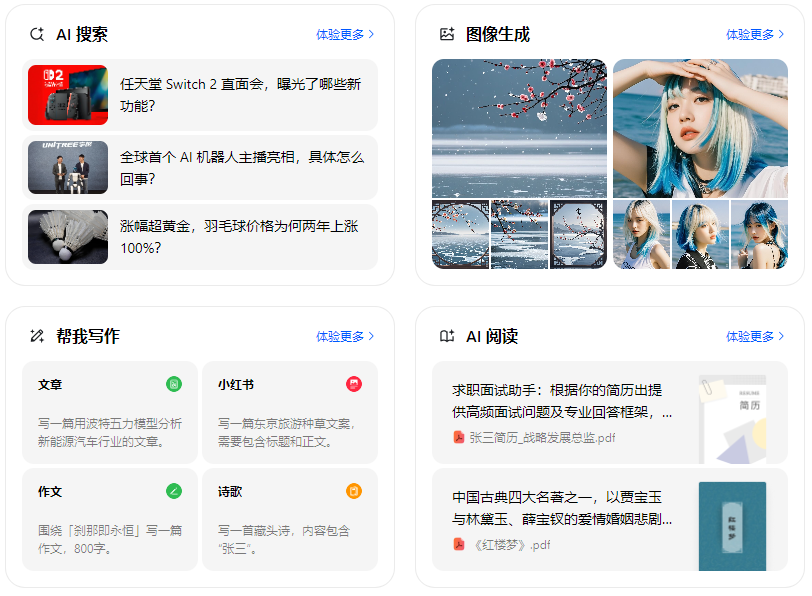 宛城区智能搜索迎来升级 豆包搜索优化重塑线上内容运营方式