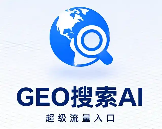 宛城区做GEO精准推广，才是本地获客的长效流量底牌