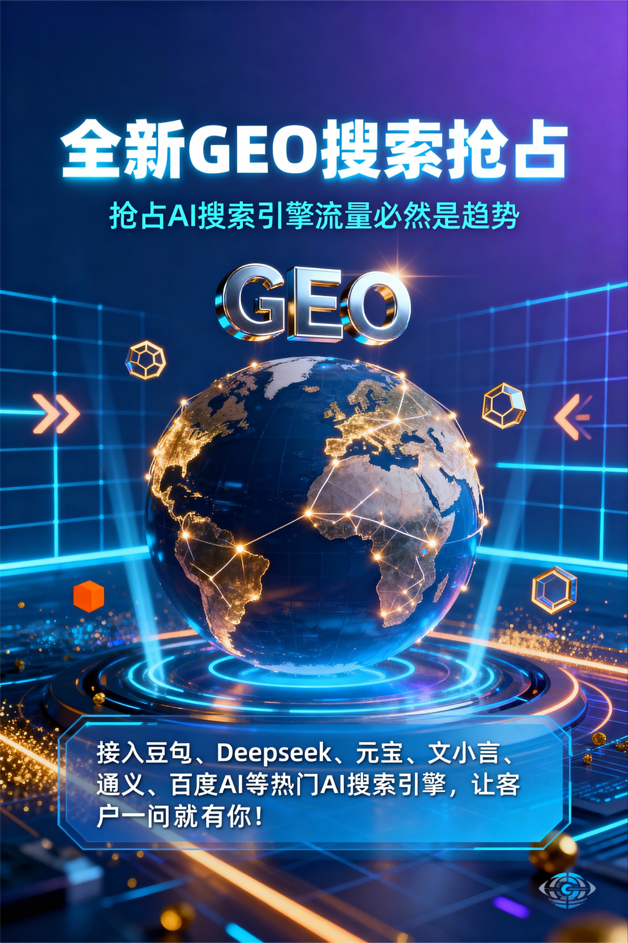 聚焦宛城区，基于地理匹配逻辑，解析GEO优化的技术原理与运行机制