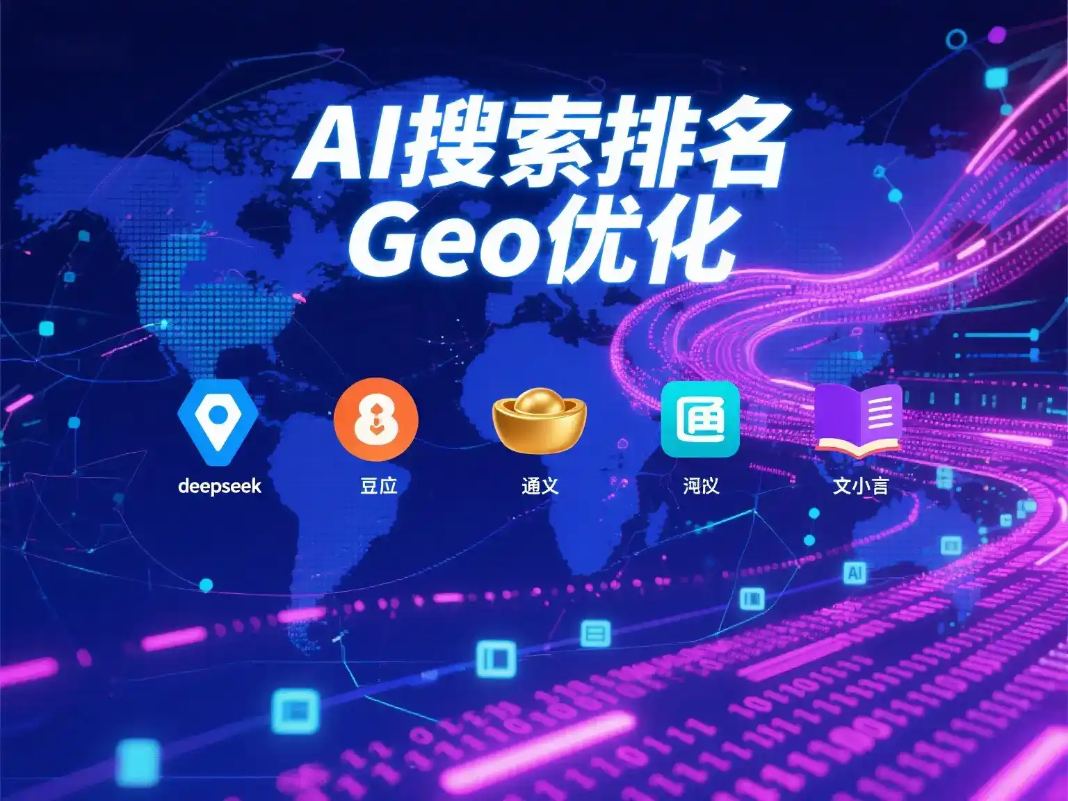 宛城区国硕AI：探索GEO生成式引擎优化的企业品牌实践