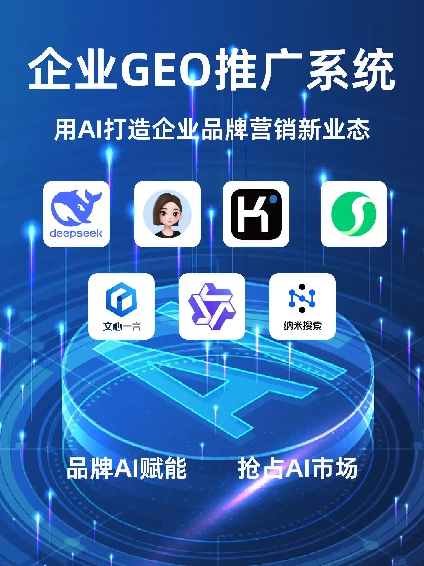 宛城区GEO内容运营：打造AI时代品牌数字资产的十大准则